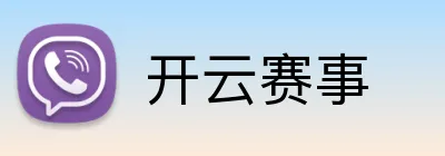 开云赛事 logo